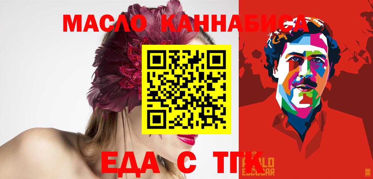 Еда ТГК марихуана  Вход с VPN  Тулун 