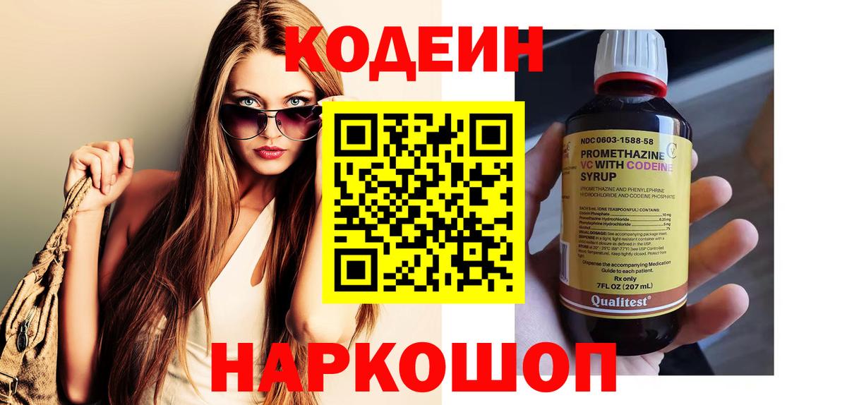 Кодеиновый сироп Lean напиток Lean (лин)  Кодеин Purple Drank  Тулун  Вход с VPN 