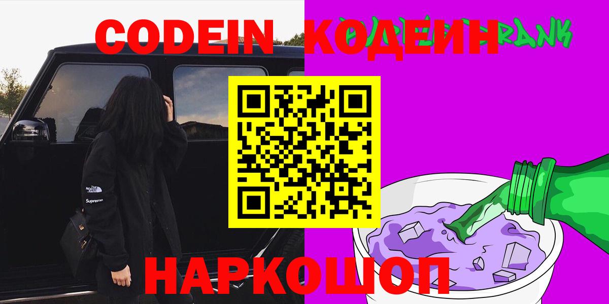 Кодеиновый сироп Lean напиток Lean (лин) Тулун