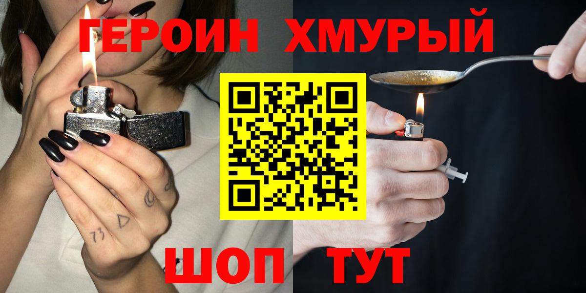 Героин гречка Тулун