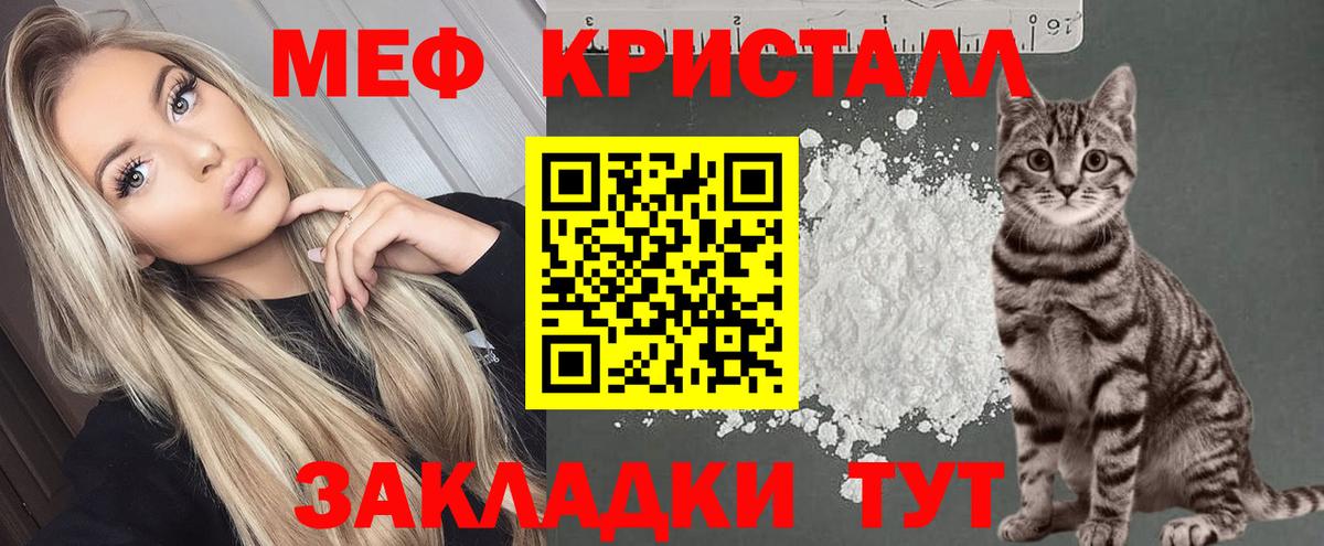 МЕФ кристаллы Тулун