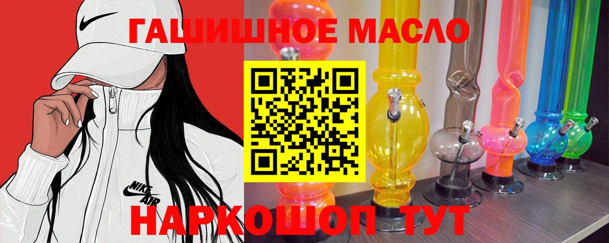 ТГК THC oil Тулун
